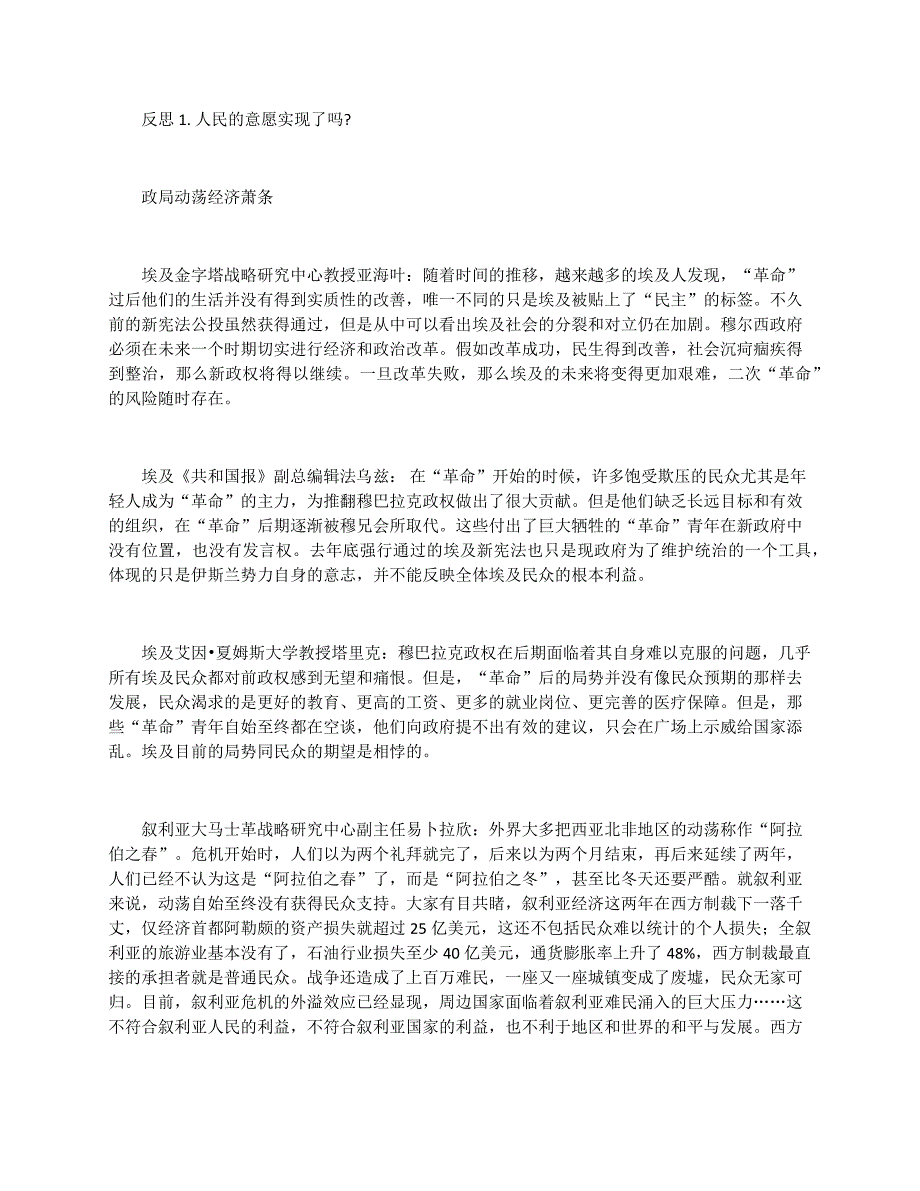 回眸西亚北非这两年记者 张梦旭 刘睿_第2页