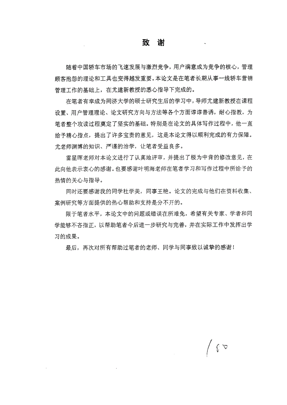 汽车销售企业顾客抱怨管理研究0081_第1页