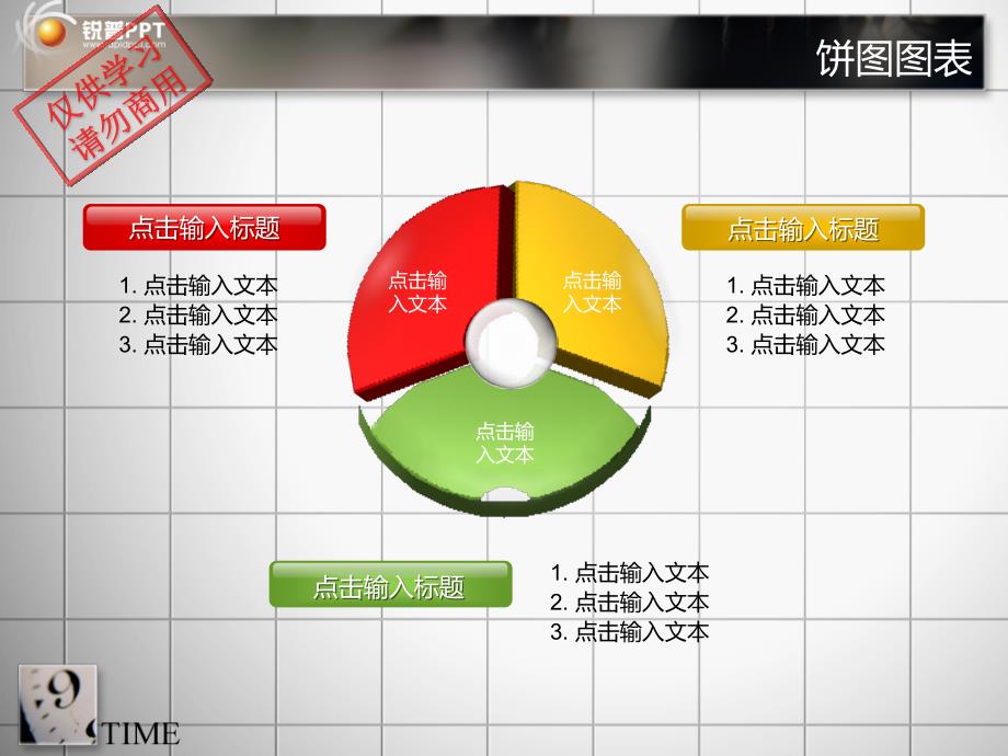 立体图表62_第1页