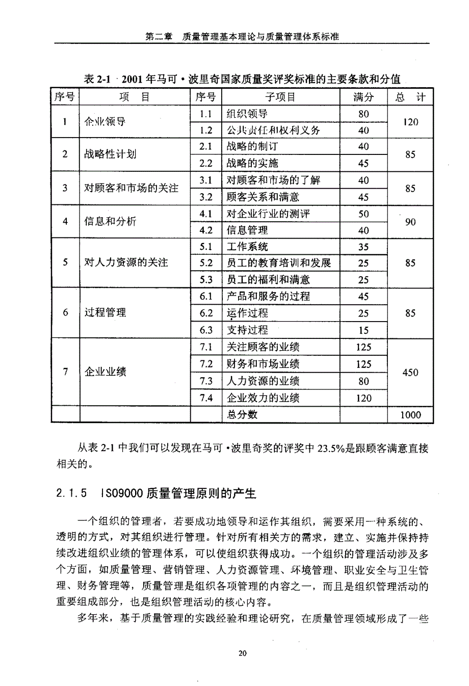 质量管理体系标准在汽车销售与服务企业的应用研究0013_第1页