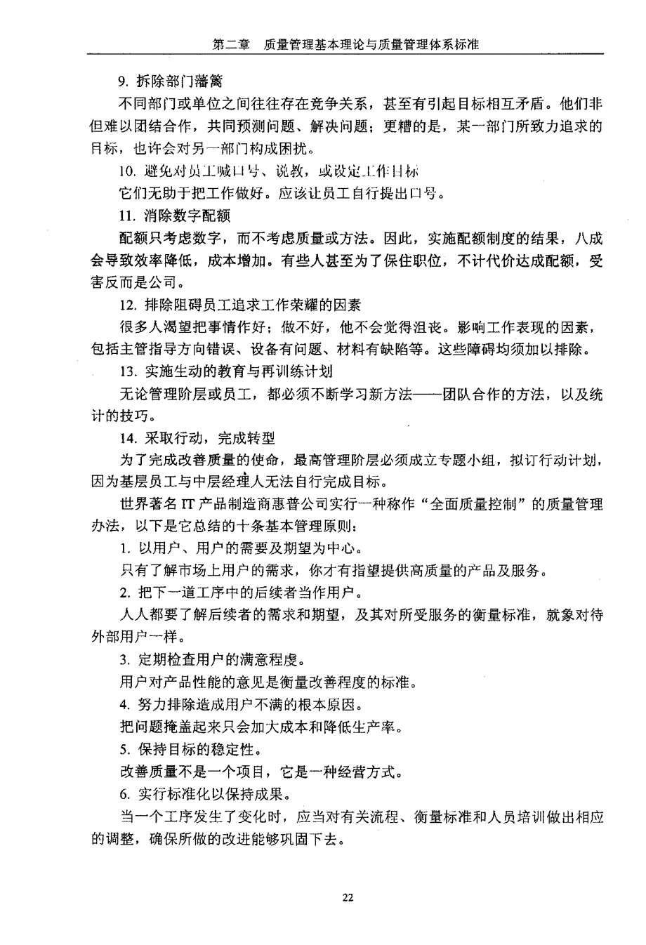 质量管理体系标准在汽车销售与服务企业的应用研究0013_第3页