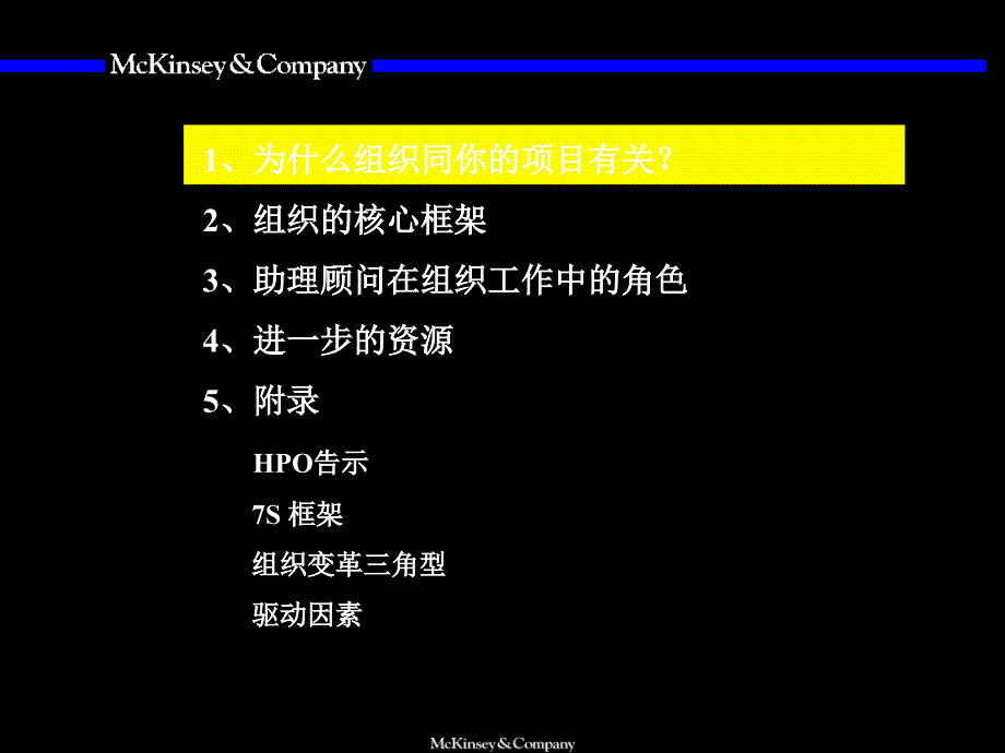 麦肯锡  组织 概述与基本框架_第4页