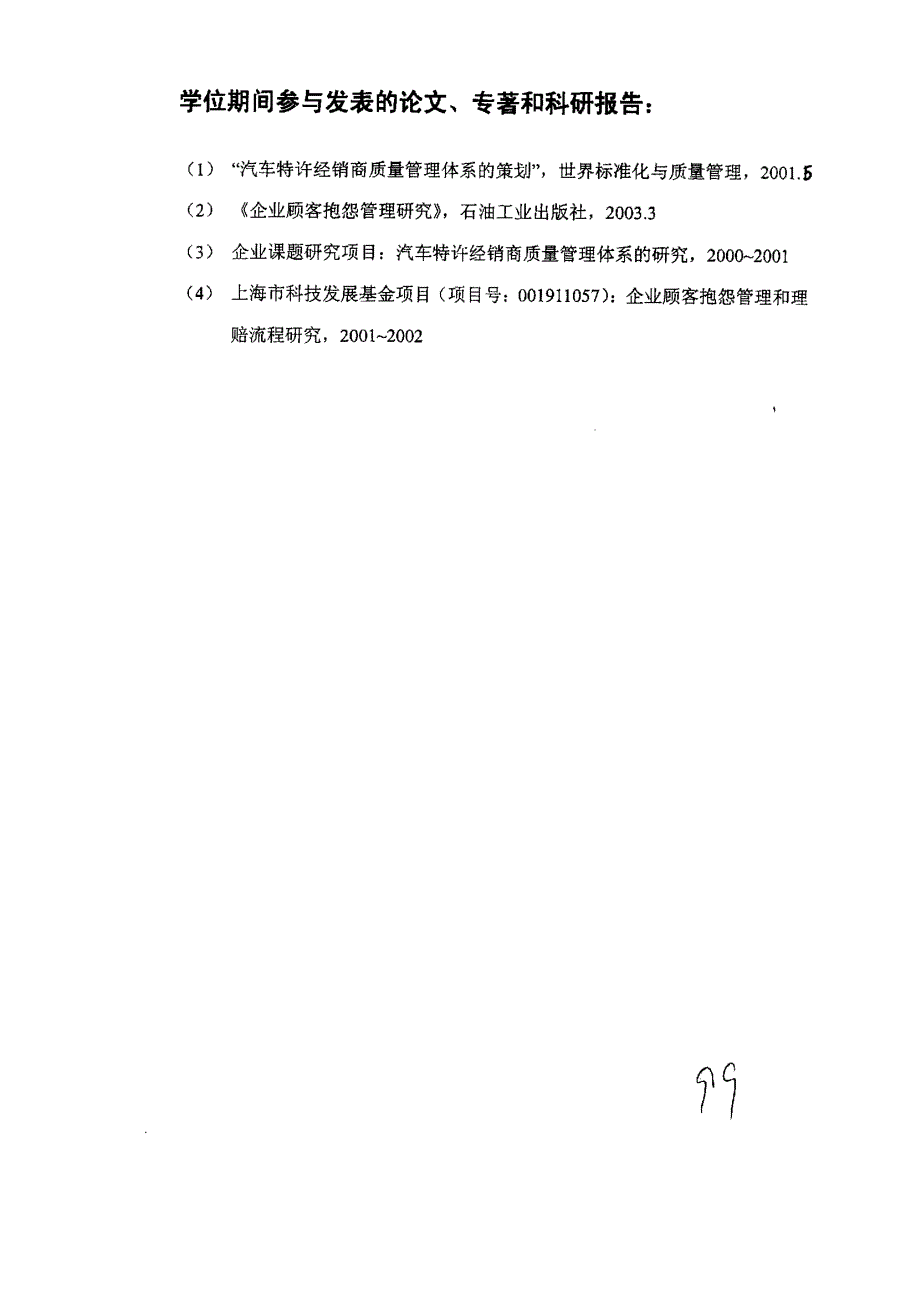 汽车销售企业顾客抱怨管理研究0080_第1页