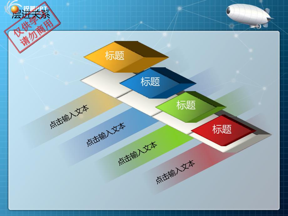 PPT模板－立体图表48_第1页