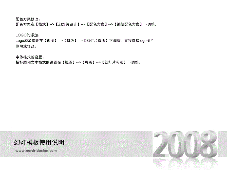 2008新年工作计划PPT模板系列10_第2页