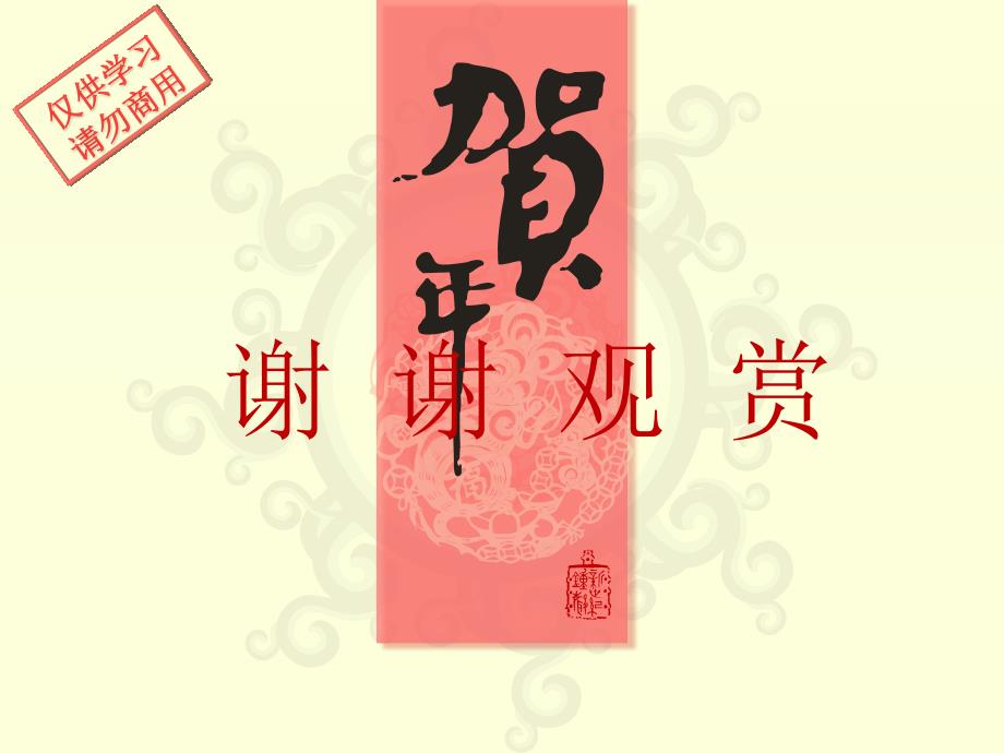 2008元旦动画模板一_第3页