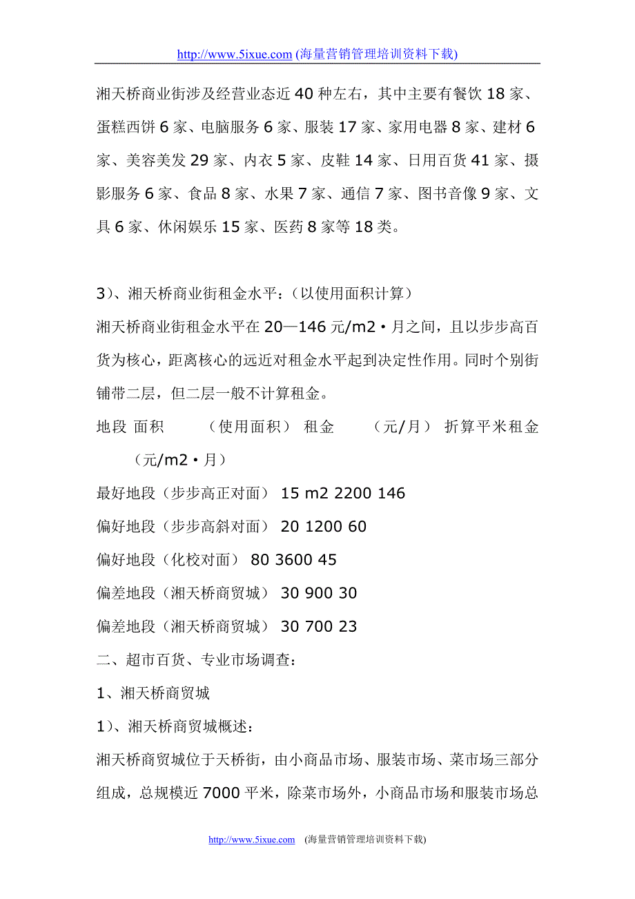 同德◎天桥大厦湖南某项目全案——营销策略报告之销售篇_第4页