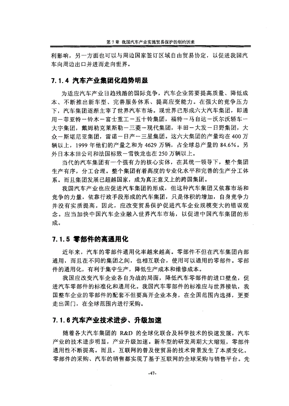 贸易保护对汽车产业发展的影响研究0089_第1页