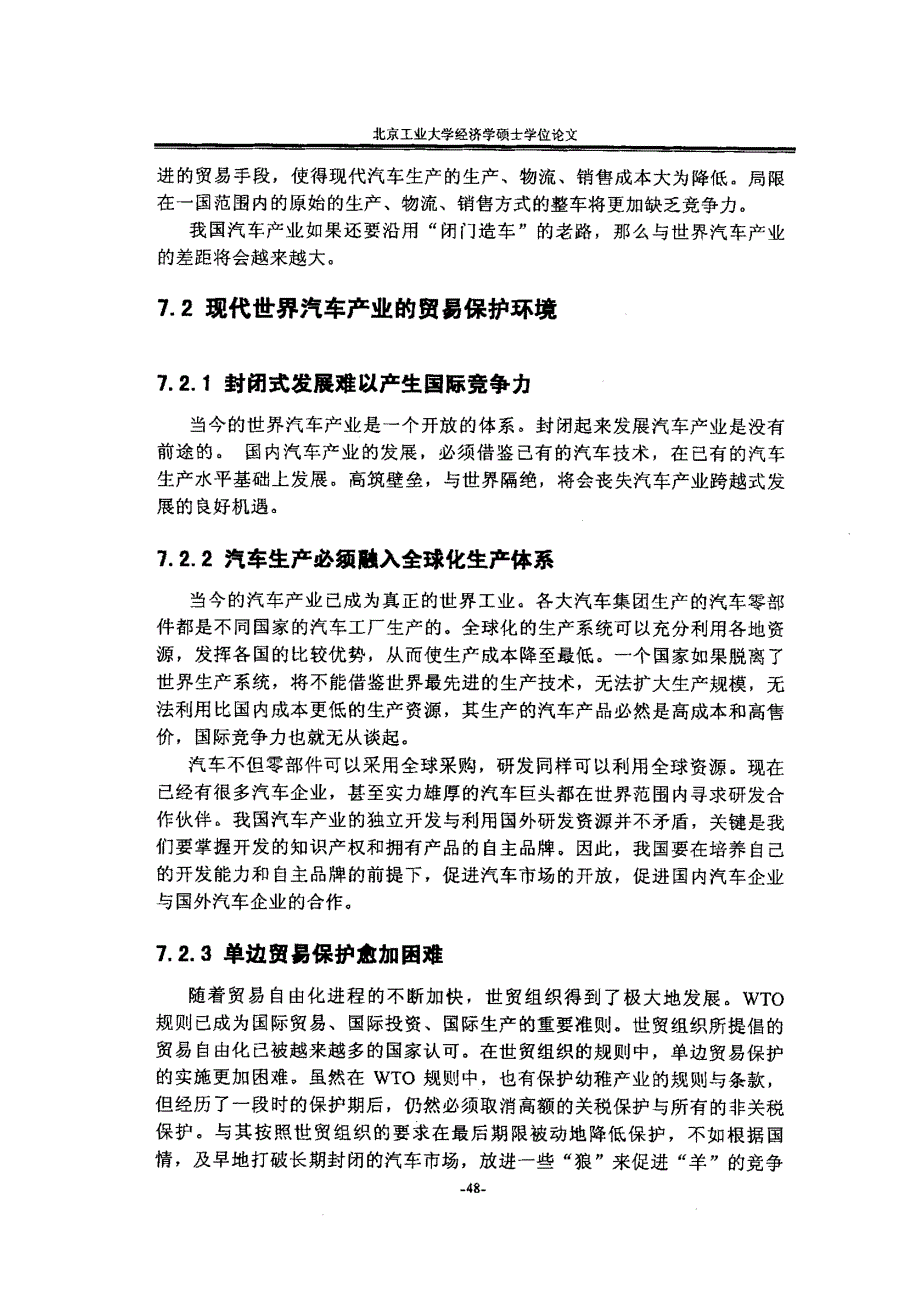 贸易保护对汽车产业发展的影响研究0089_第2页