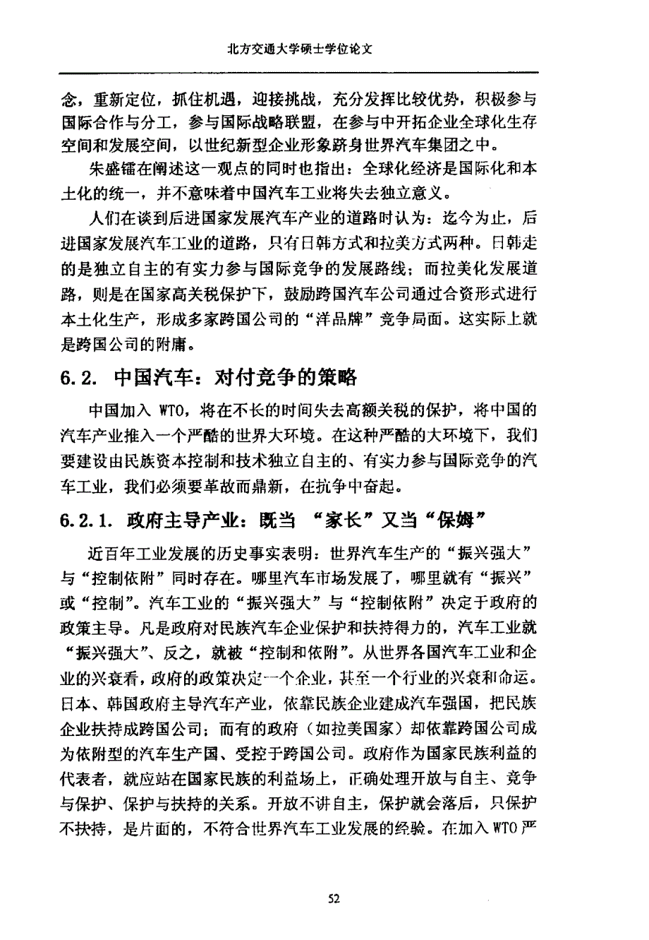 入世后中国汽车业营销策略的研究0045_第3页