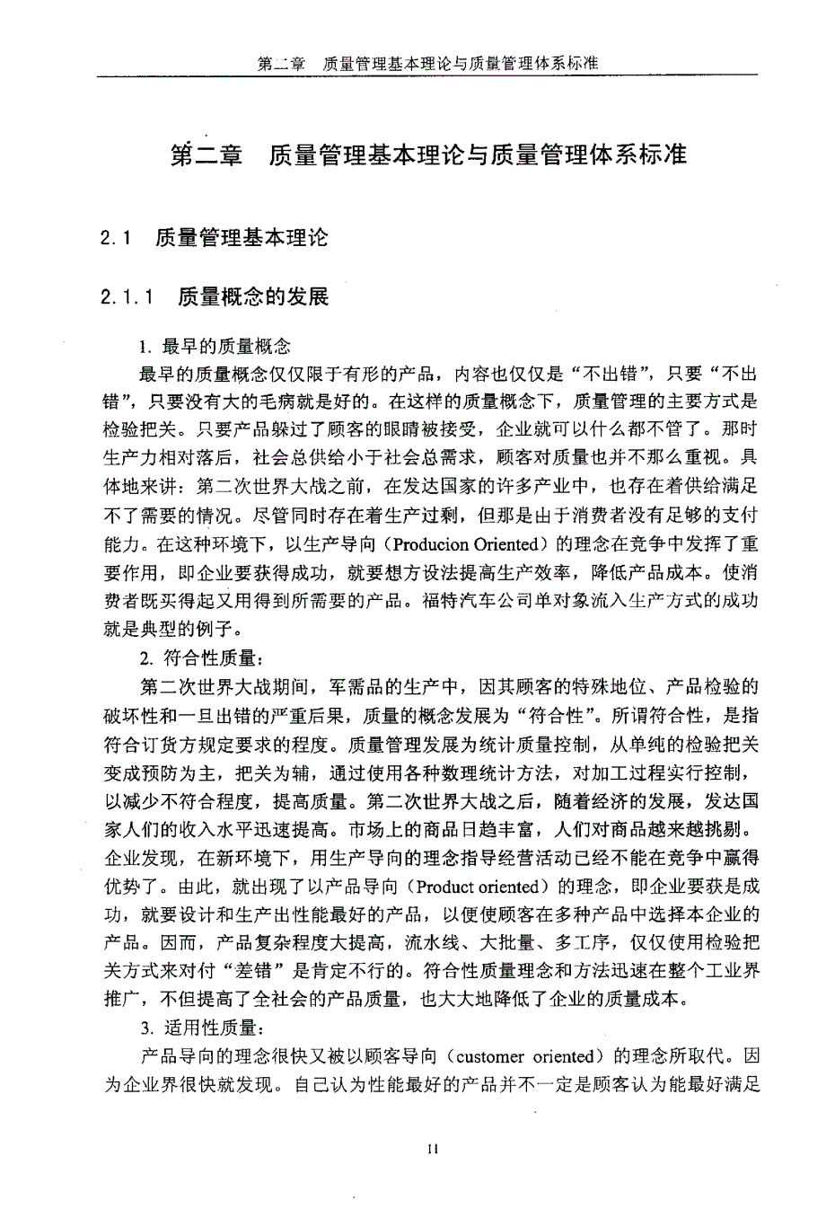 质量管理体系标准在汽车销售与服务企业的应用研究0009_第1页