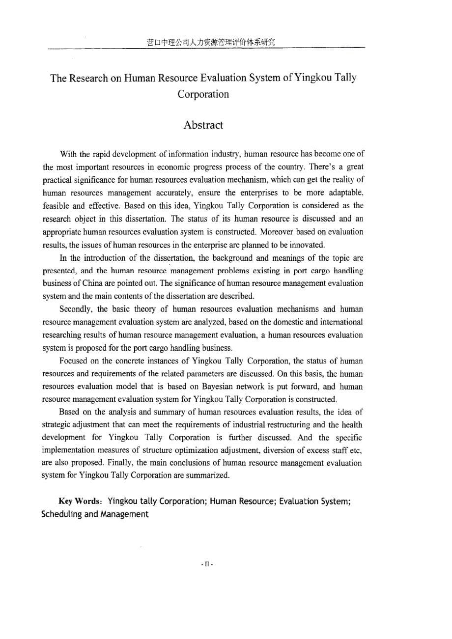 MBA硕士毕业论文《营口中理公司人力资源管理评价体系研究》_第5页