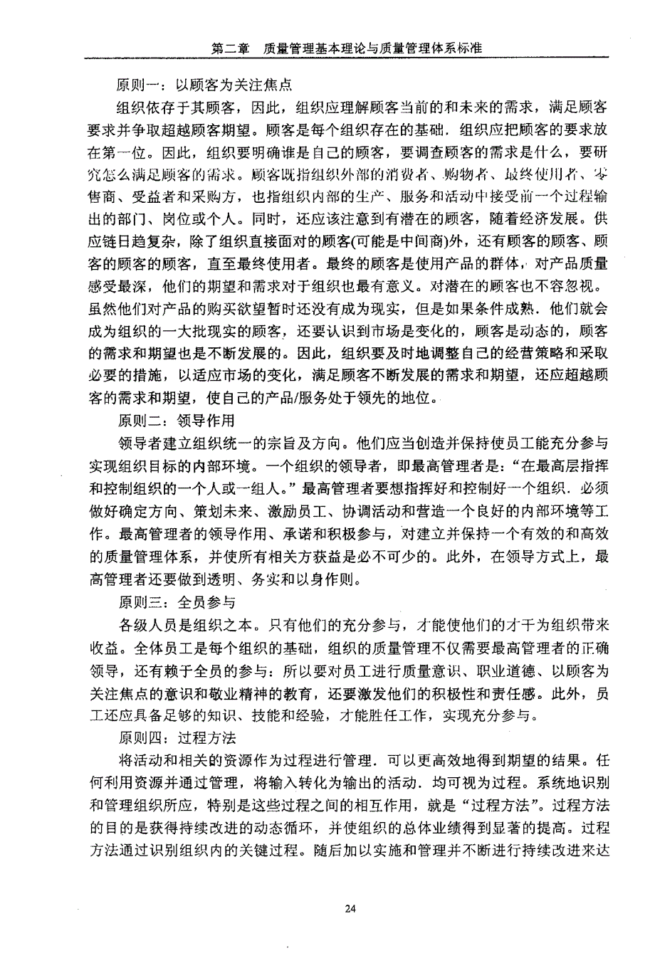 质量管理体系标准在汽车销售与服务企业的应用研究0014_第2页