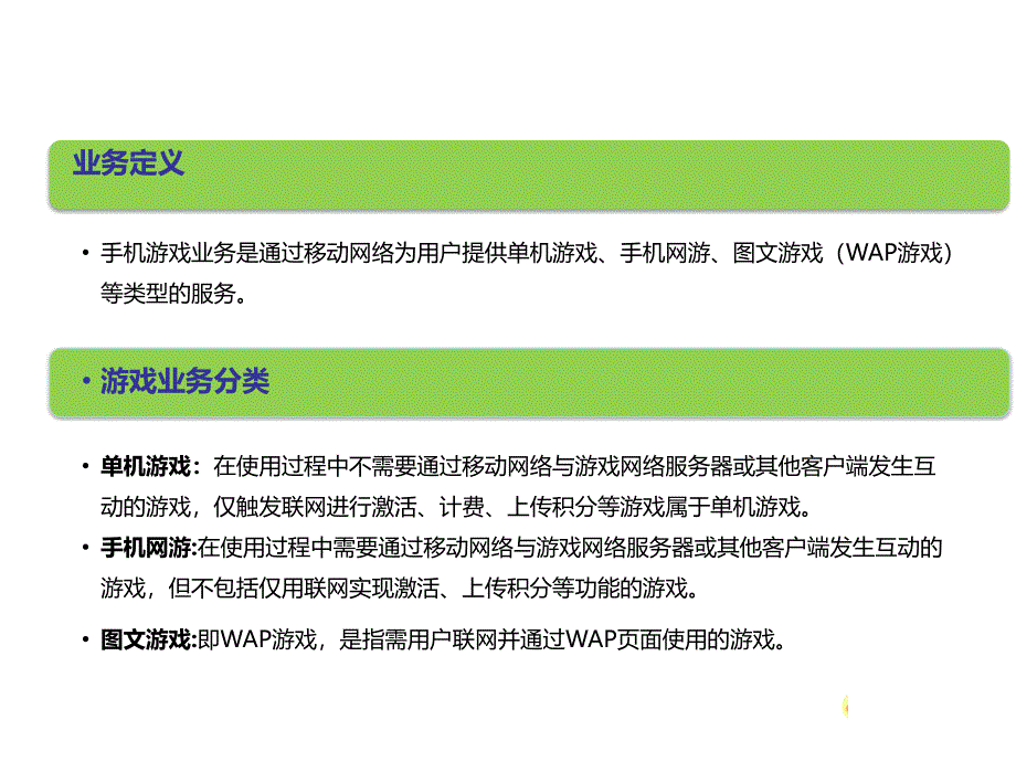 中移动游戏策略_第3页