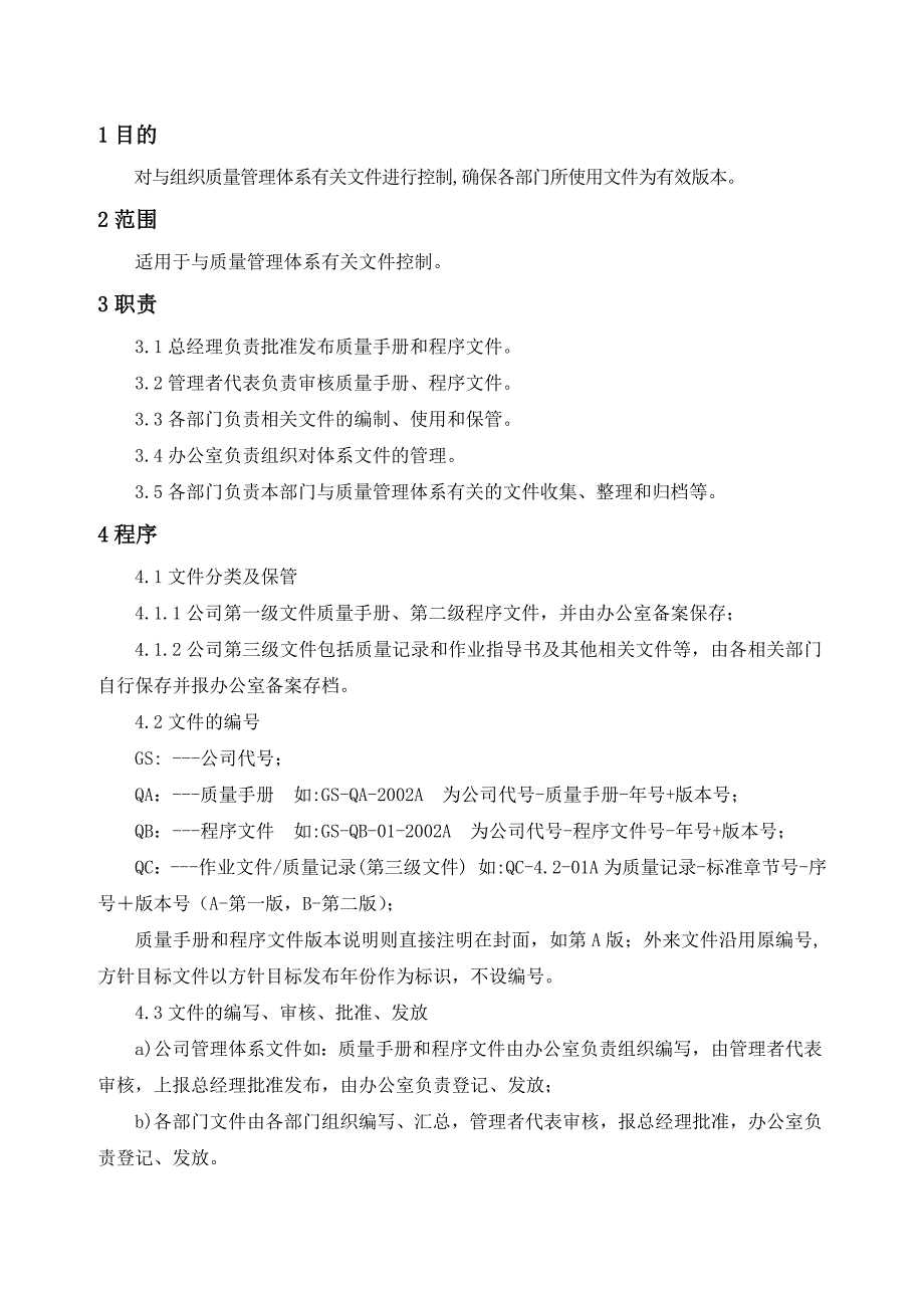 汽车销售服务有限责任公司内部控制程序DOC-47P_第2页