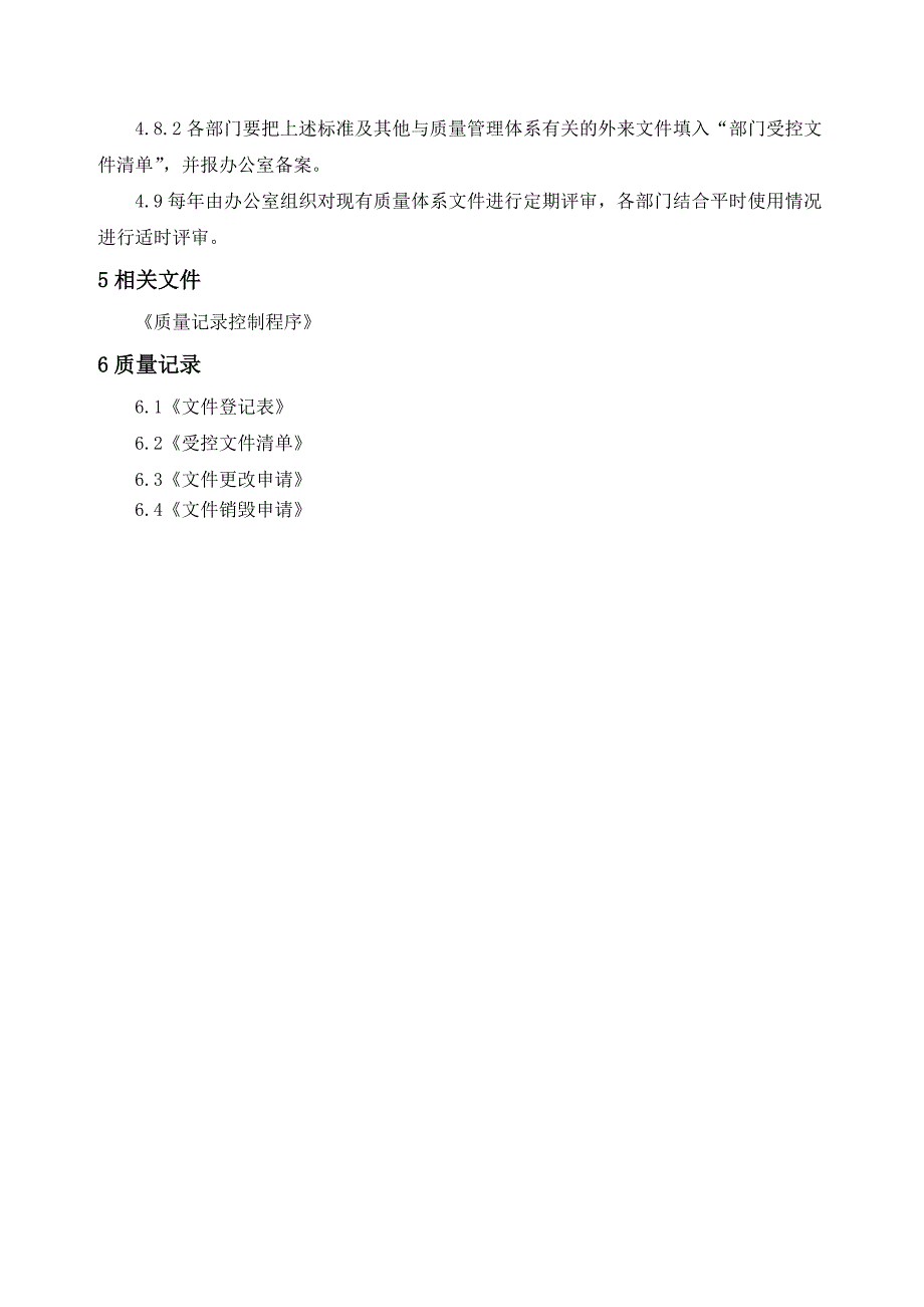 汽车销售服务有限责任公司内部控制程序DOC-47P_第4页