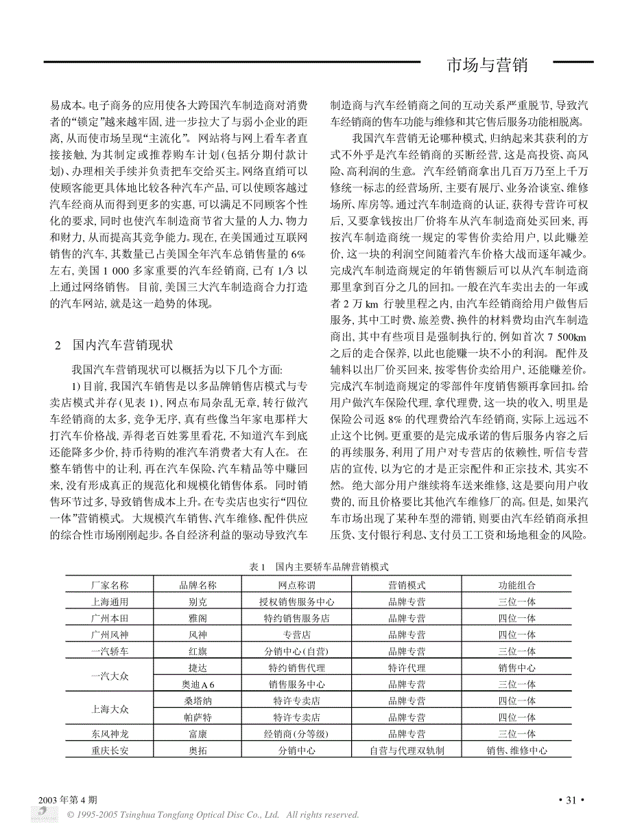 我国汽车营销的现状与展望_第2页