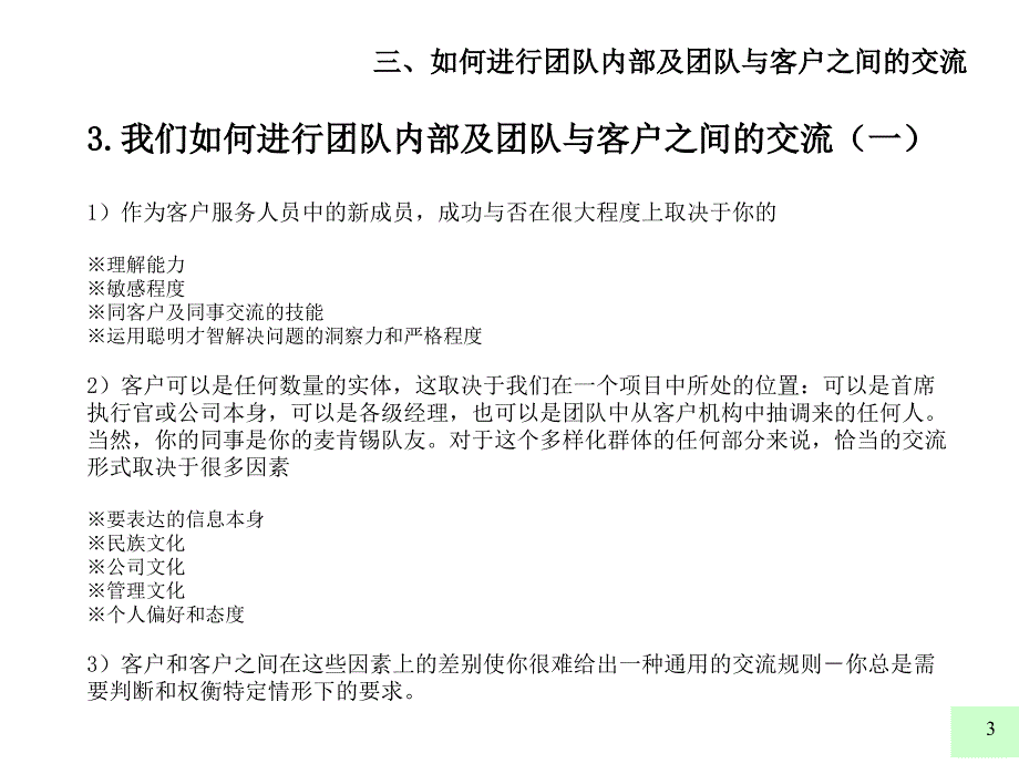 麦肯锡  好的开始是成功的一半 如何进行团队内部及团队与客户之间的交流_第3页