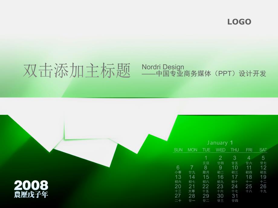 2008新年工作计划PPT模板系列03_第1页