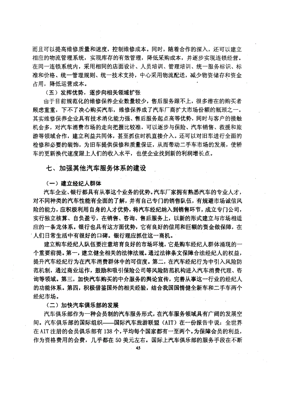 我国汽车消费市场环境及营销存在的问题与对策0028_第1页