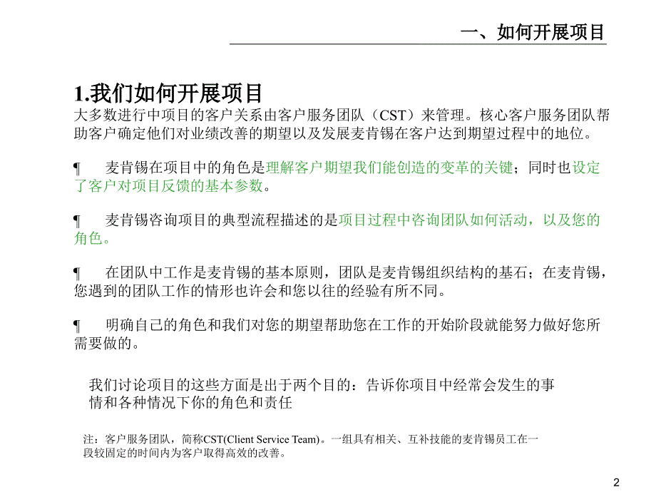 麦肯锡  好的开始是成功的一半 我们如何开展项目_第3页