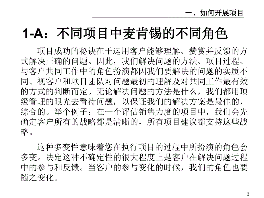 麦肯锡  好的开始是成功的一半 我们如何开展项目_第4页