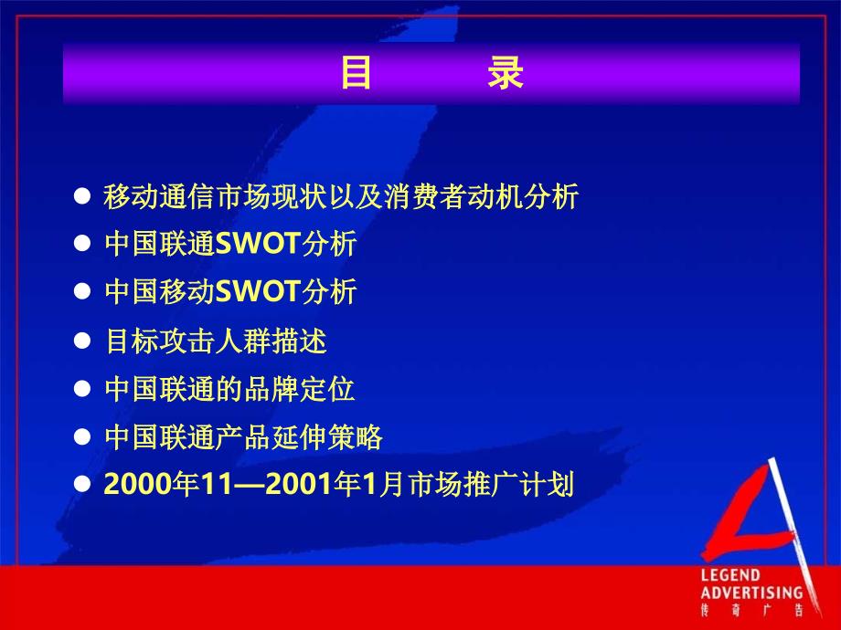 江苏联通市场推广_第2页