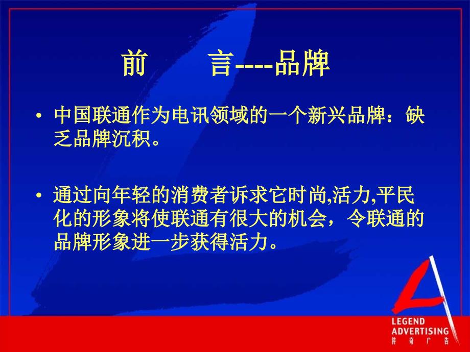 江苏联通市场推广_第4页