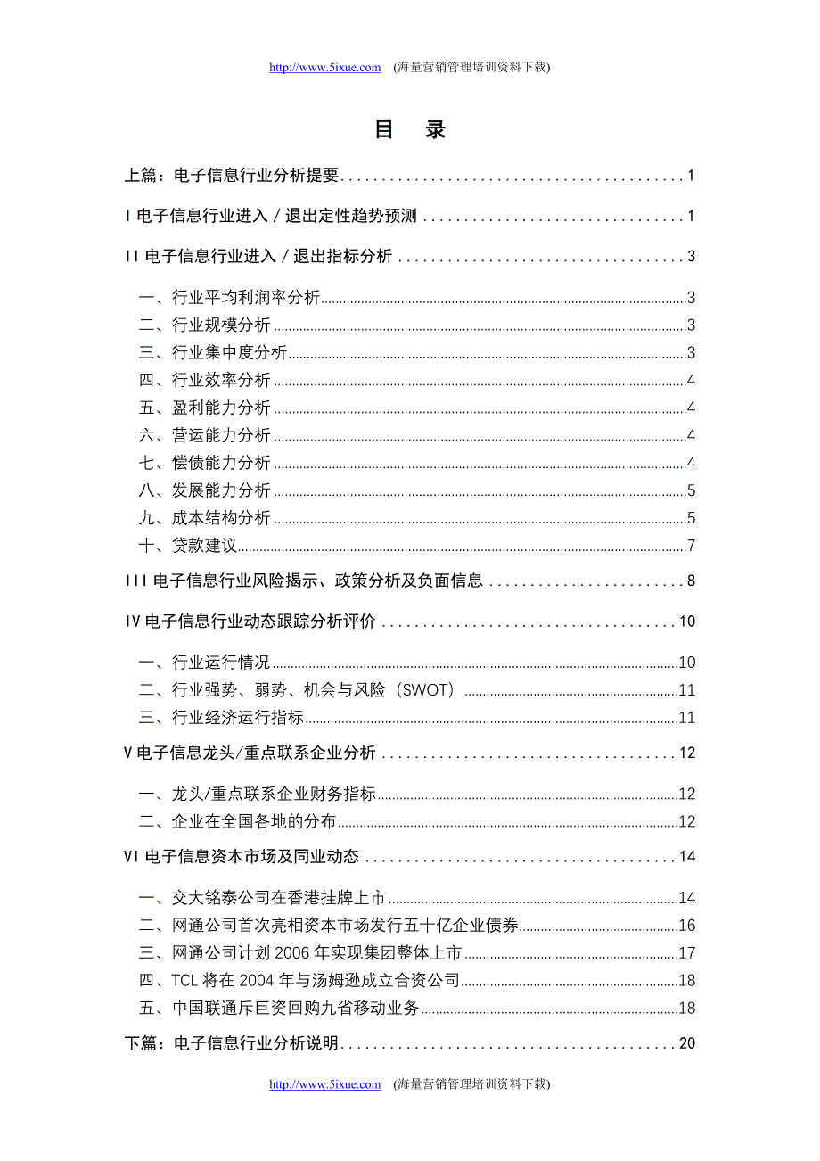 2003年电子信息行业报告1_第1页