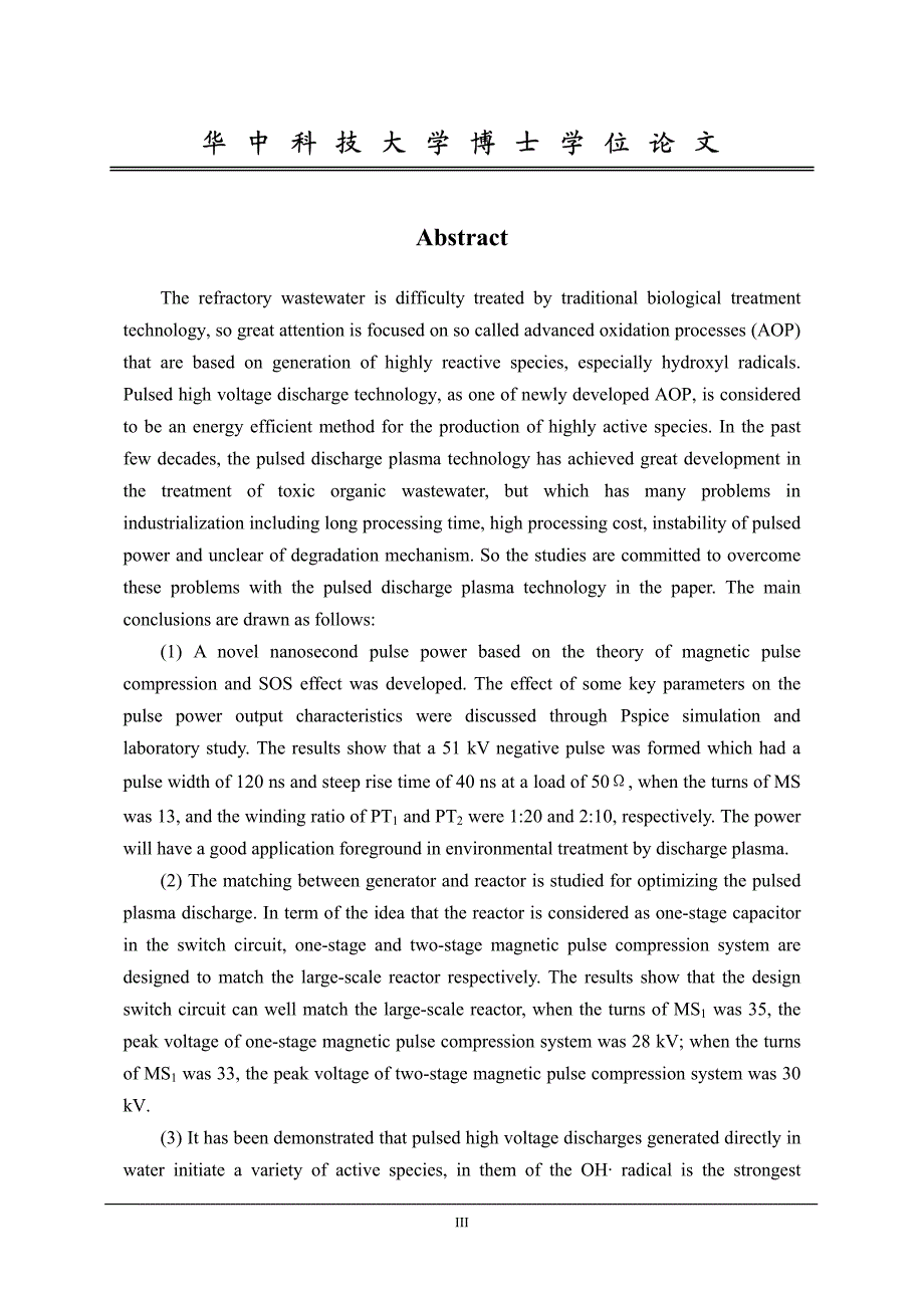 新型脉冲电源研制及其处理六氯苯废水的研究-环境工程博士论文_第4页