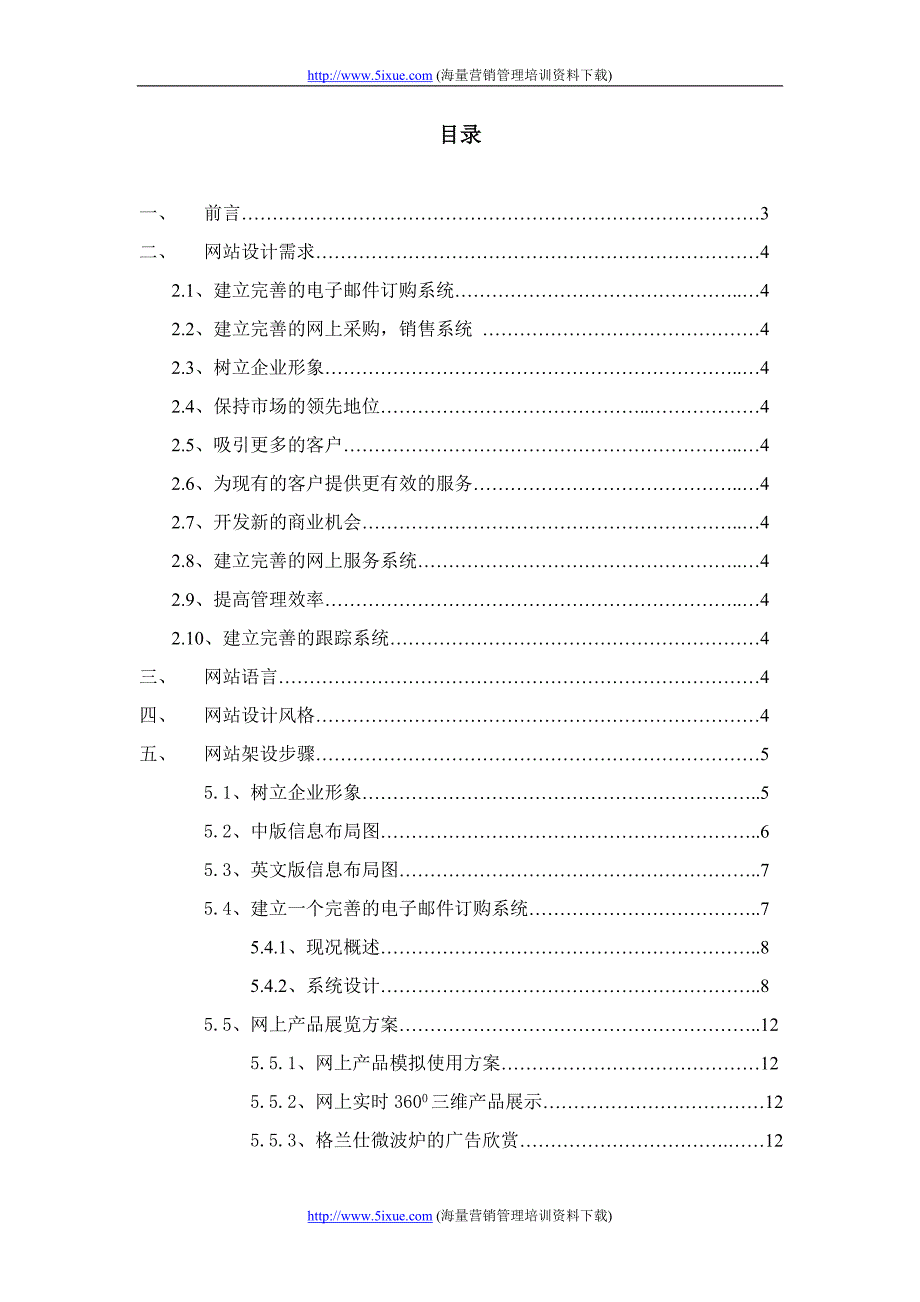 格兰仕电子商务解决方案_第1页