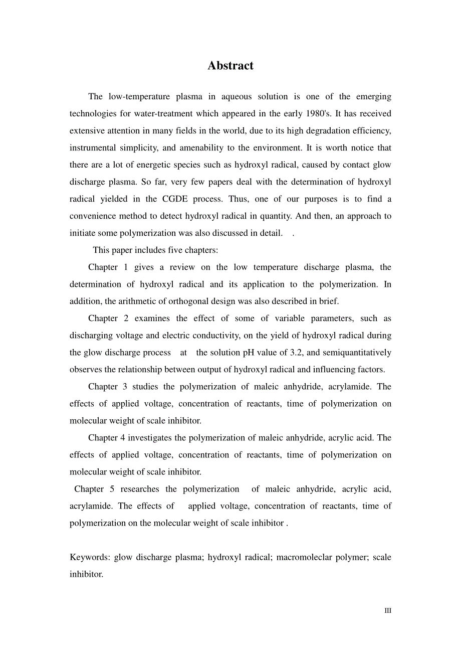 接触辉光放电等离子体产生的羟基自由基的检测及其在聚合反应中的应用-分析化学硕士论文_第3页