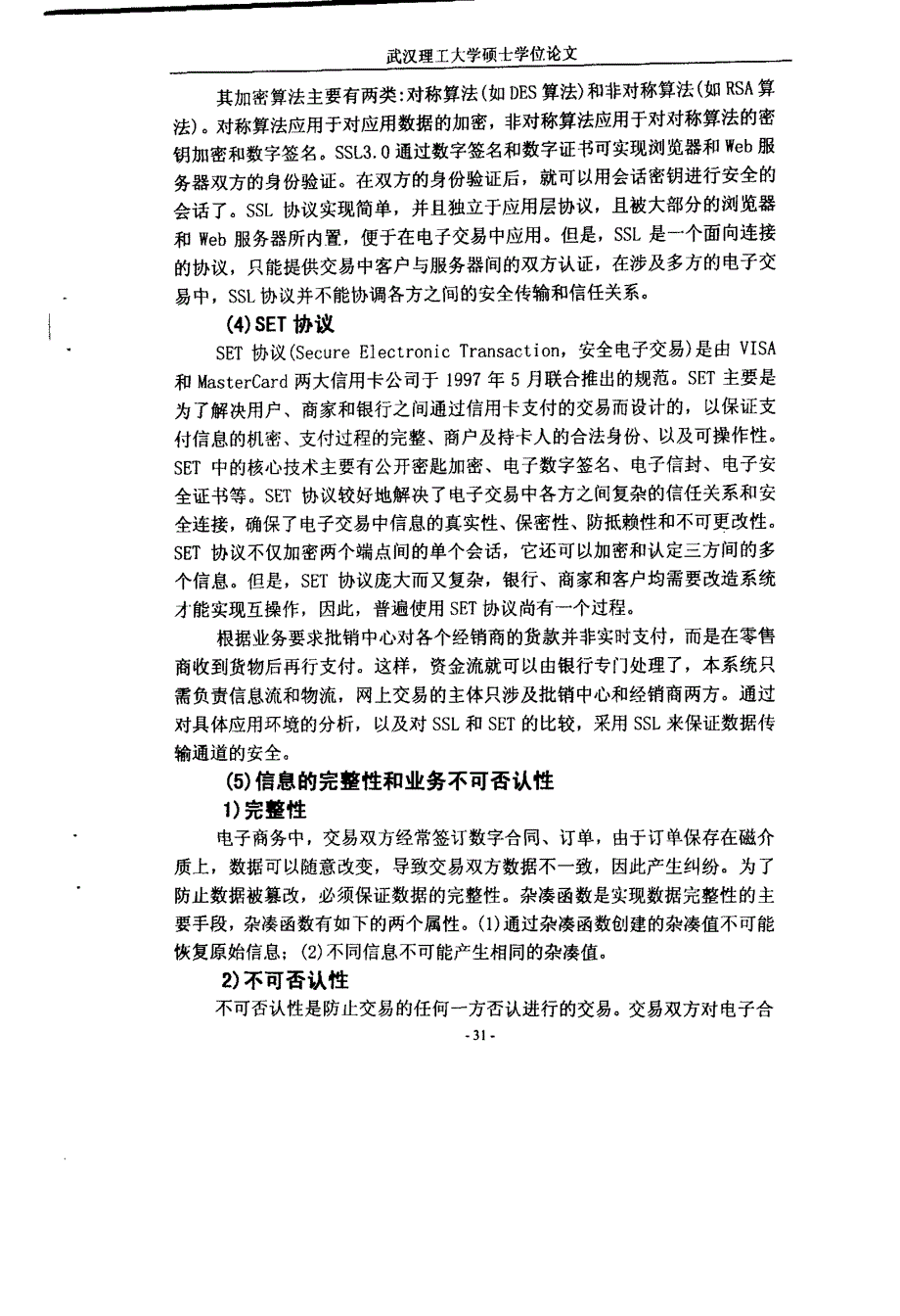 我国汽车整车销售B2B电子商务平台研究0030_第3页