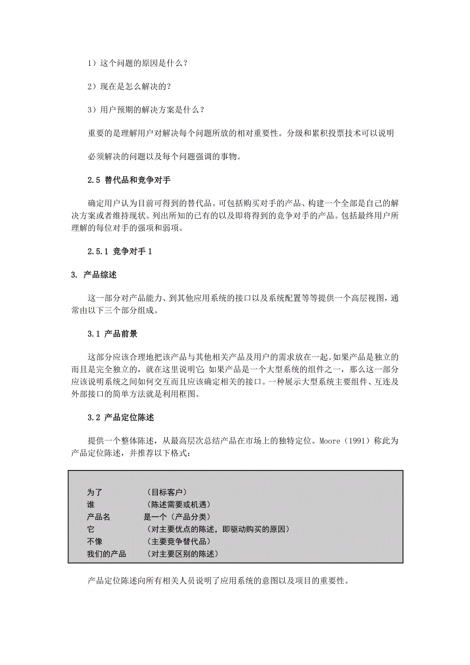 软件工程文档规范--前景文档_第3页