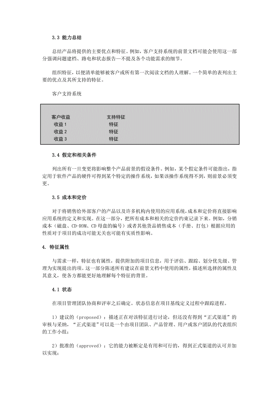 软件工程文档规范--前景文档_第4页