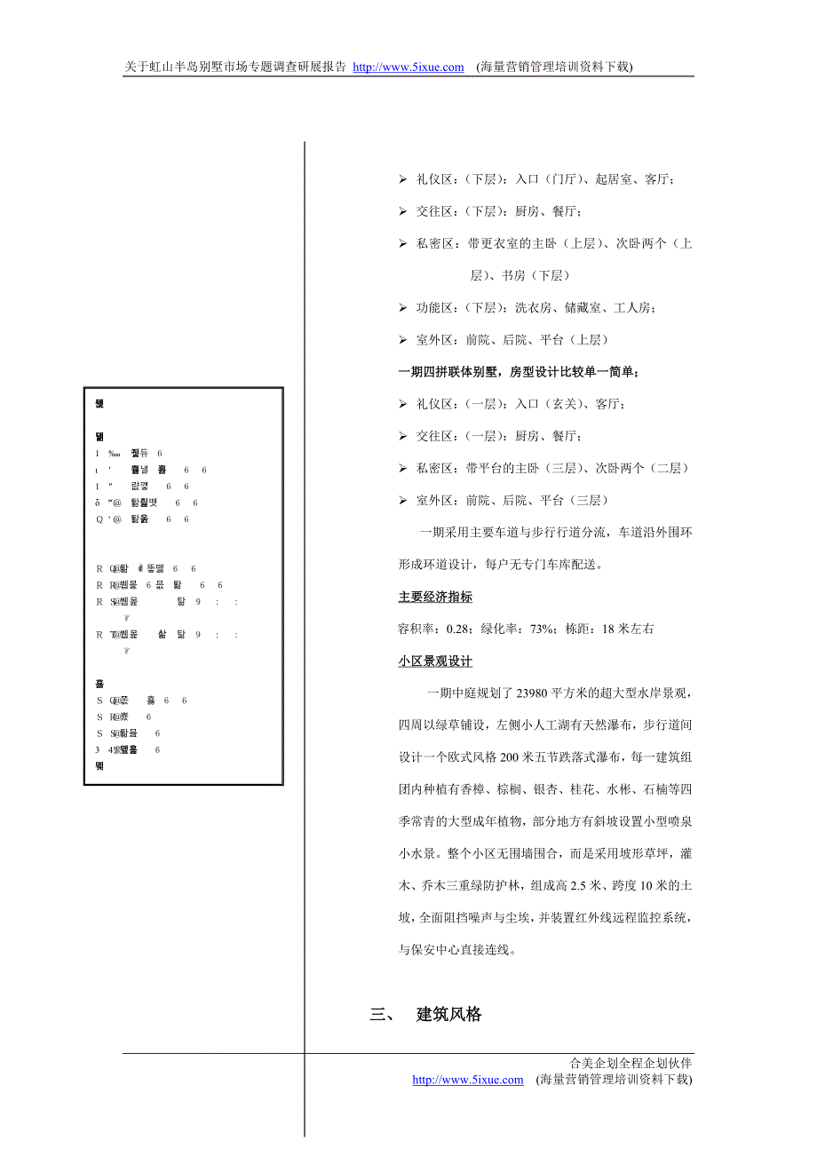 虹山半岛别墅市场专题调查研展报告（专题篇）_第4页