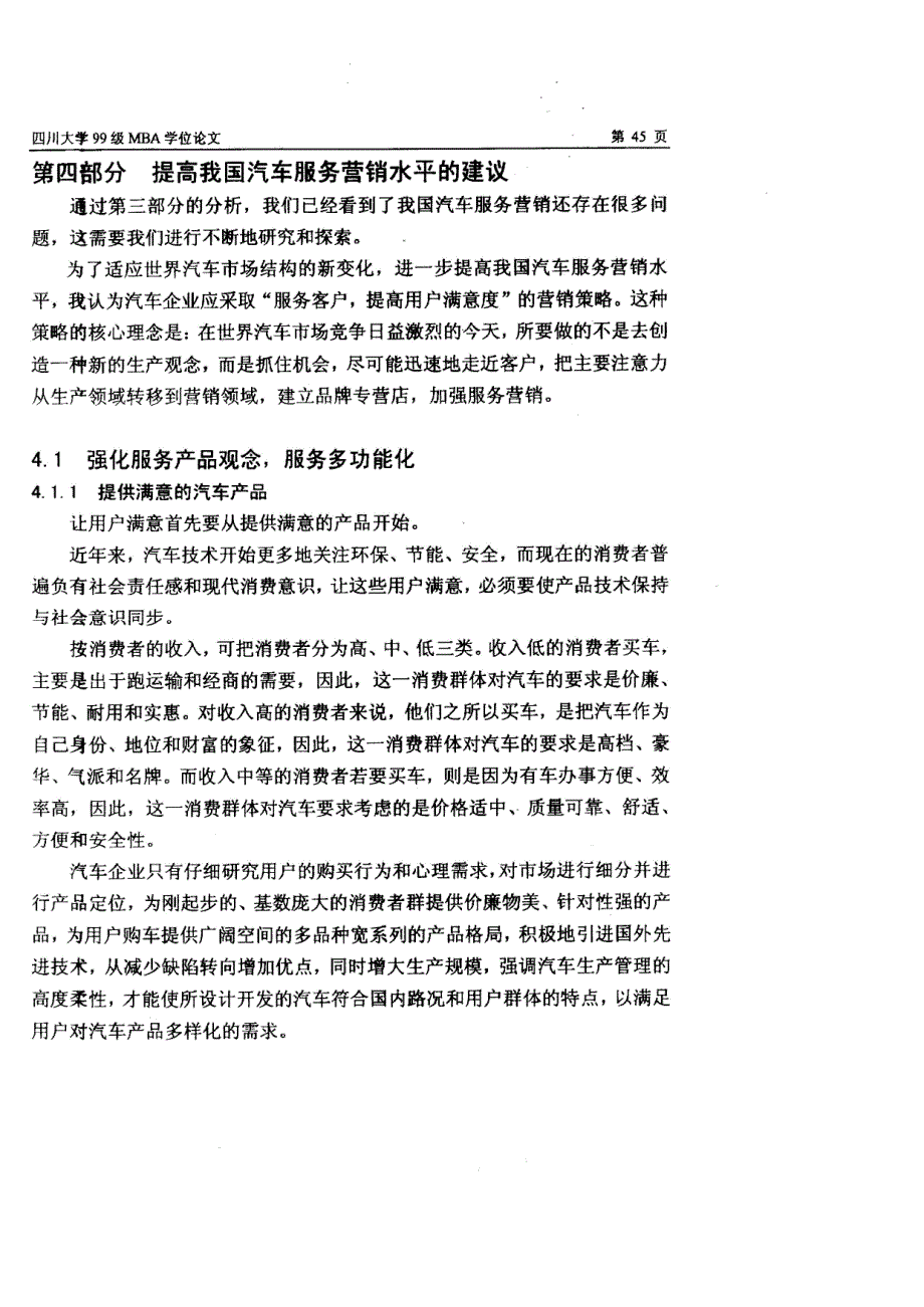 汽车服务营销的问题研究-51-55_第1页