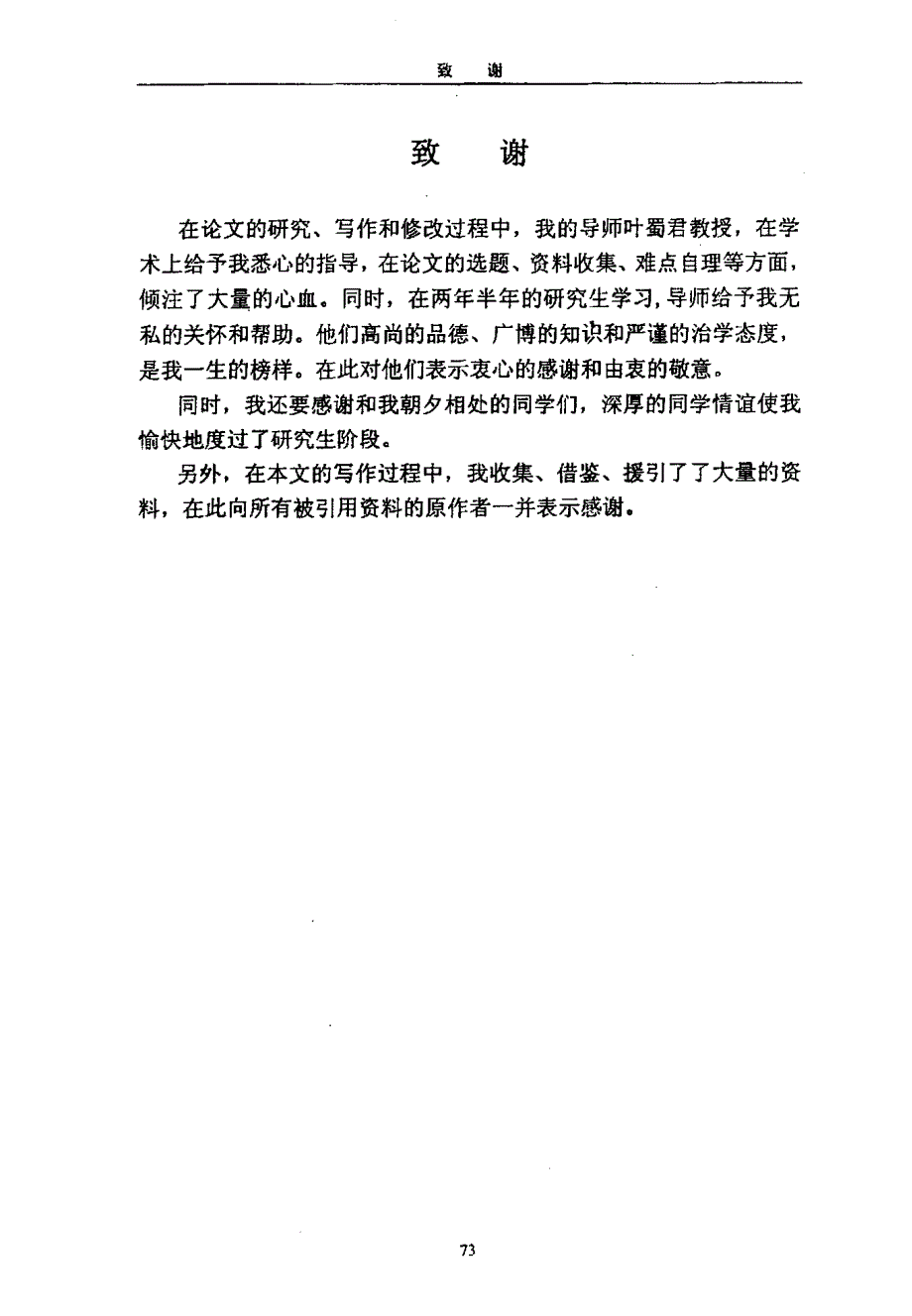 入世后中国汽车业营销策略的研究0054_第1页