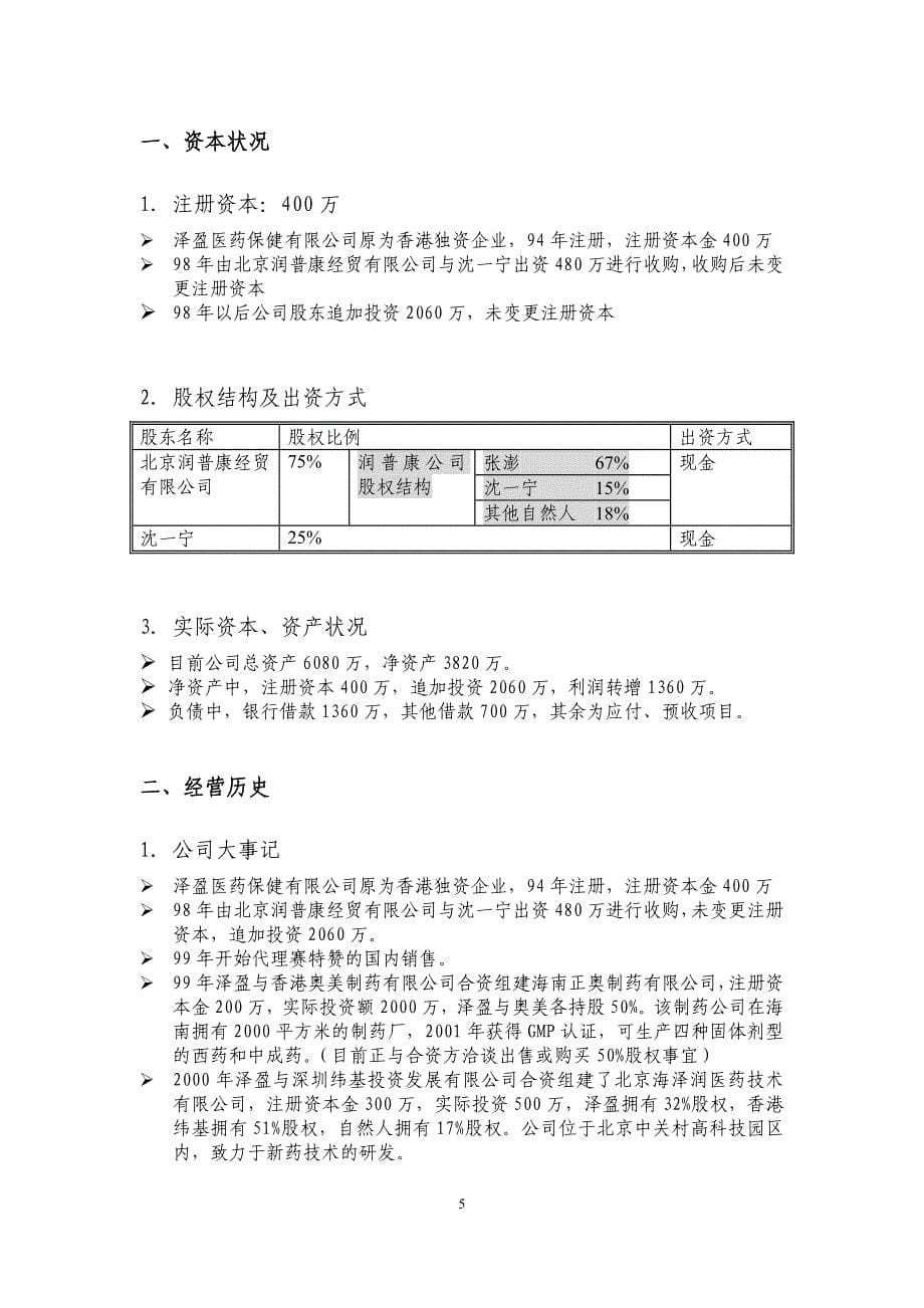 泽盈商业企划书安联版4_第5页