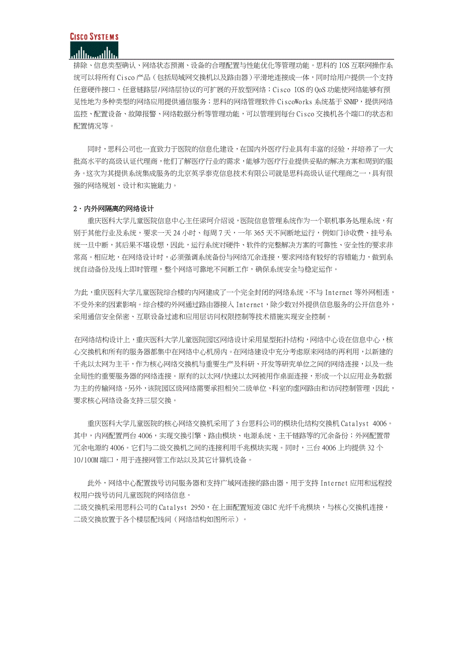 搞好医院信息化网络基建_第2页