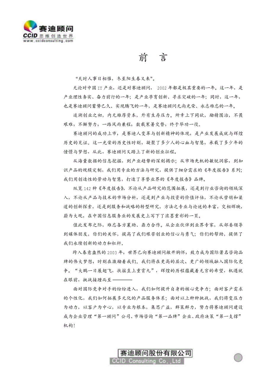 2002-2003年中国以太网交换机市场研究年度报告_第2页