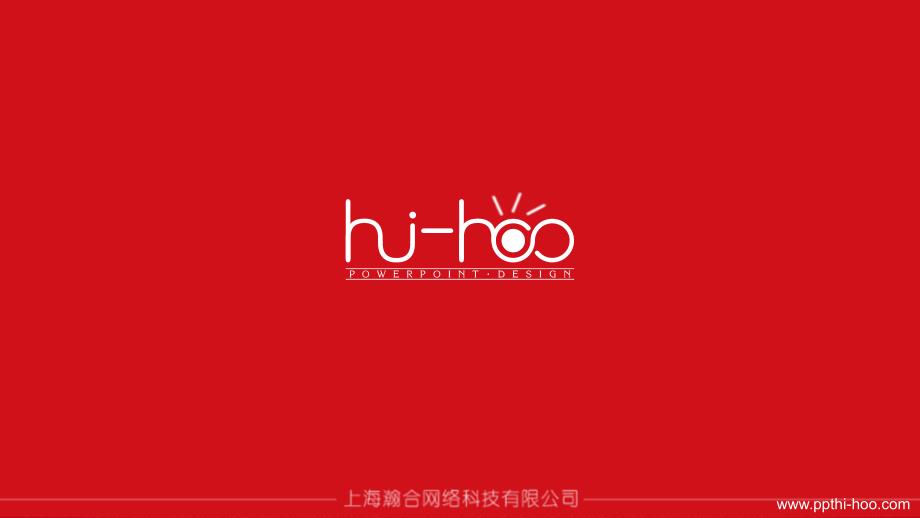 hi-hoo企业宣传PPT_第2页