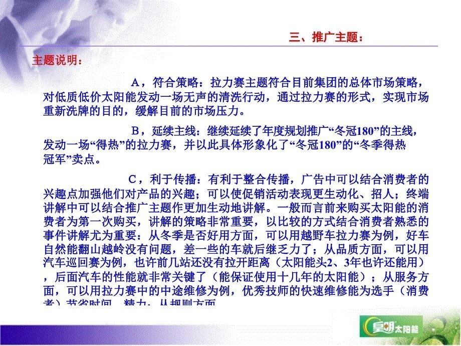 皇明国庆十月份市场推广指导思路_第5页