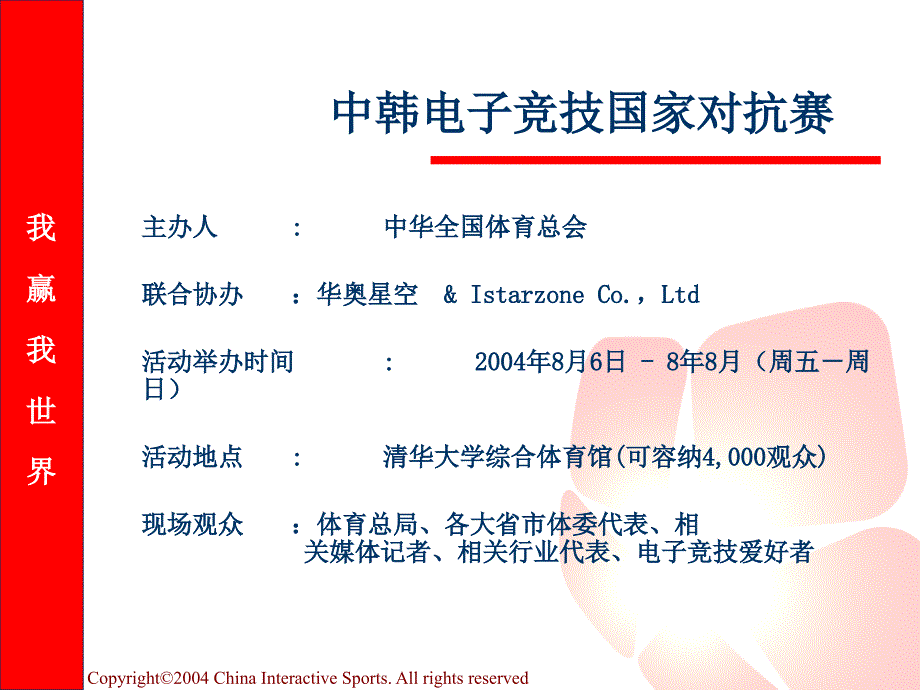 中韩国际电子对抗赛赞助方案_第3页