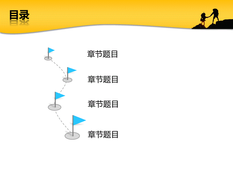 经典ppt模板－述职报告 企业文化_第2页