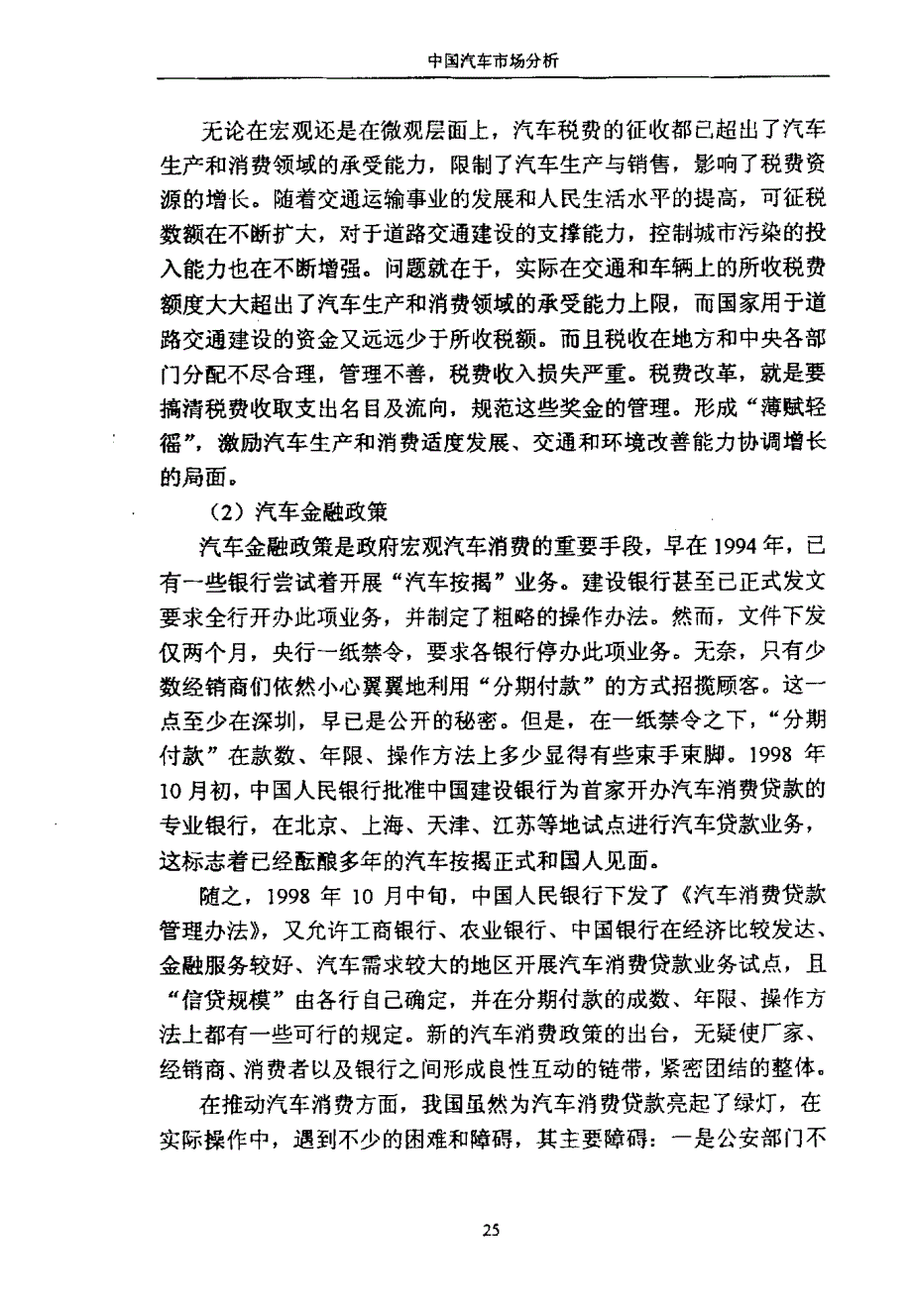 入世后中国汽车业营销策略的研究0020_第2页