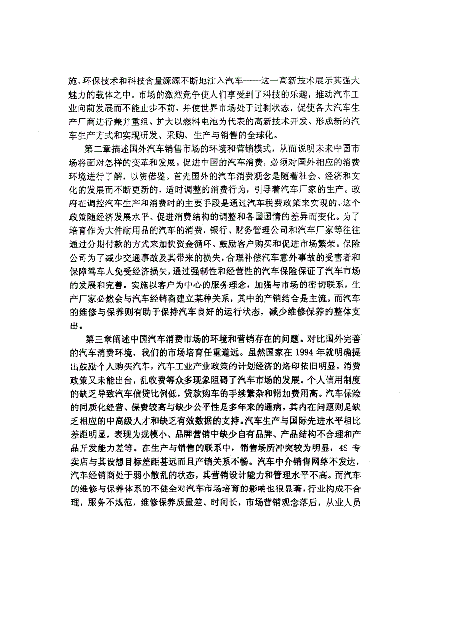 我国汽车消费市场环境及营销存在的问题与对策－摘要_第2页