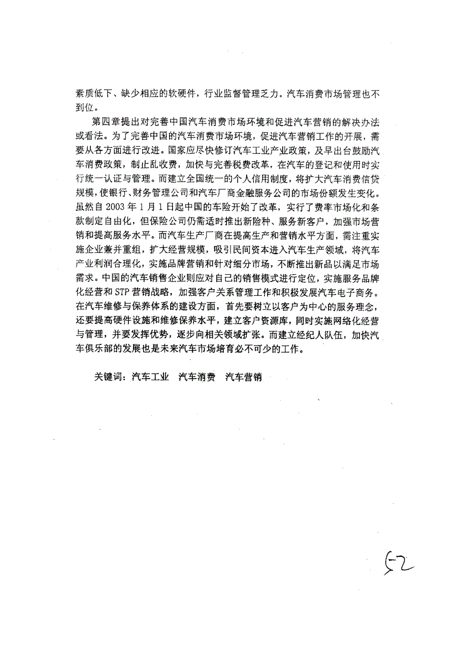 我国汽车消费市场环境及营销存在的问题与对策－摘要_第3页