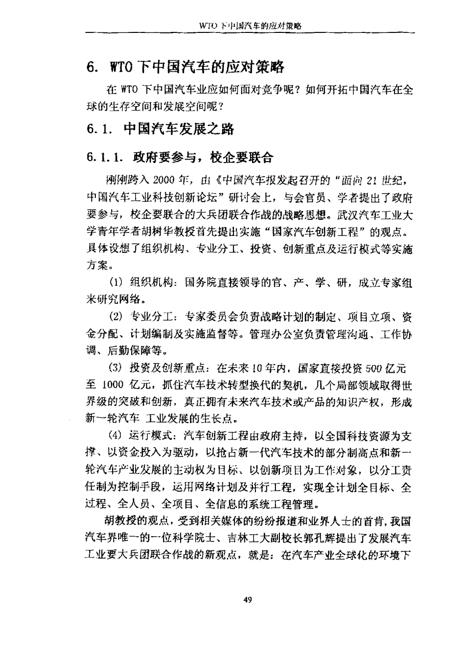 入世后中国汽车业营销策略的研究0042_第1页
