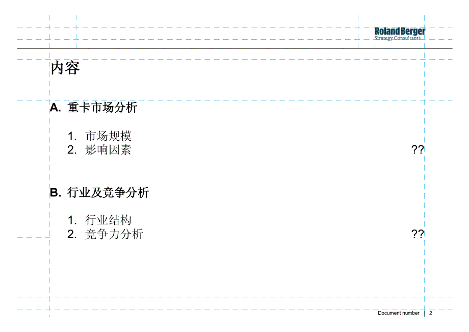 重型汽车行业分析2004年(罗兰贝格)PDF-37P_第2页